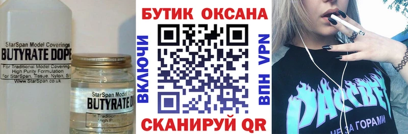 где можно купить наркотик  Карачев  Бутират BDO 